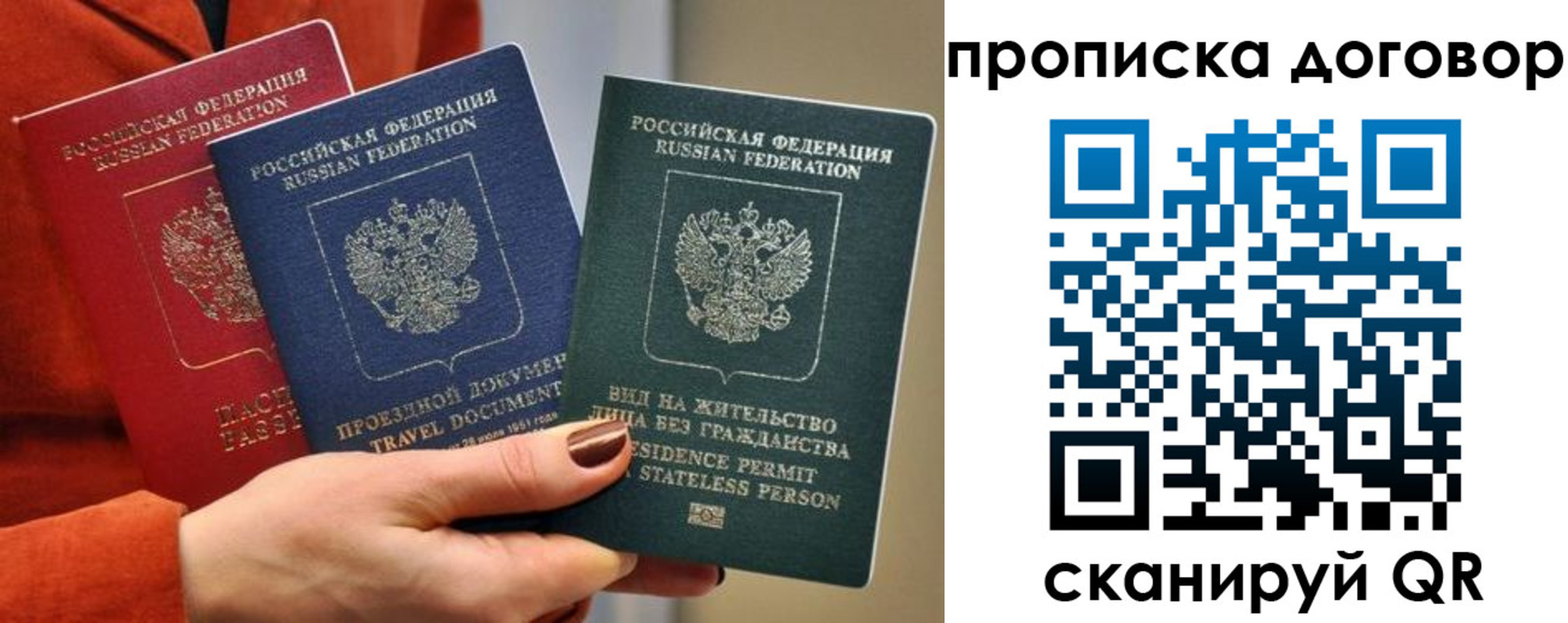 купить прописку в Осинниках