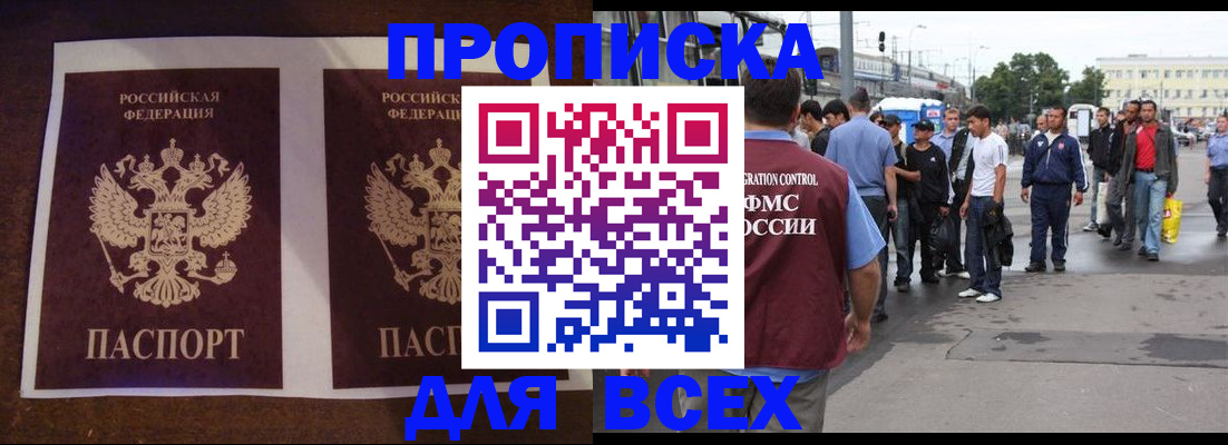 прописка 2025 в Осинниках