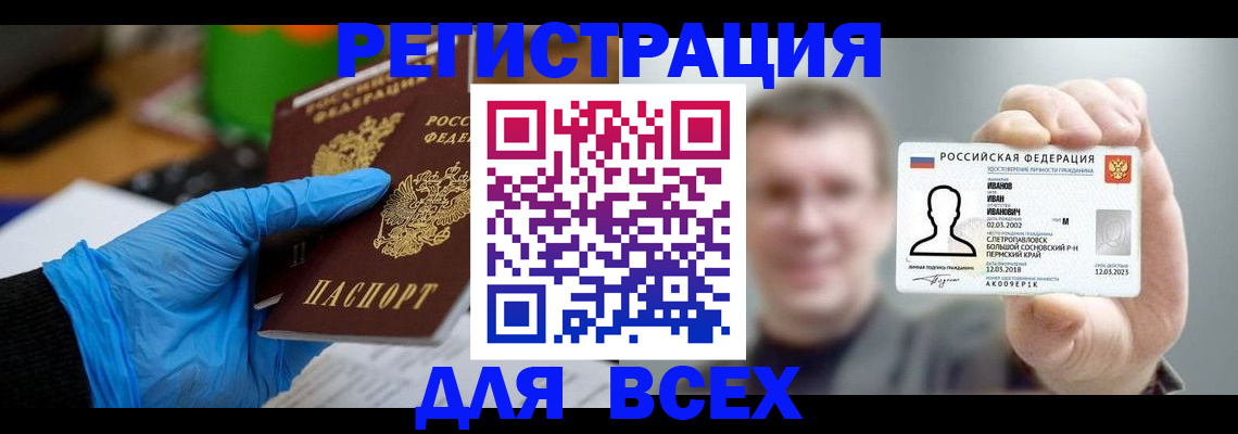 временная регистрация 2025 в Осинниках